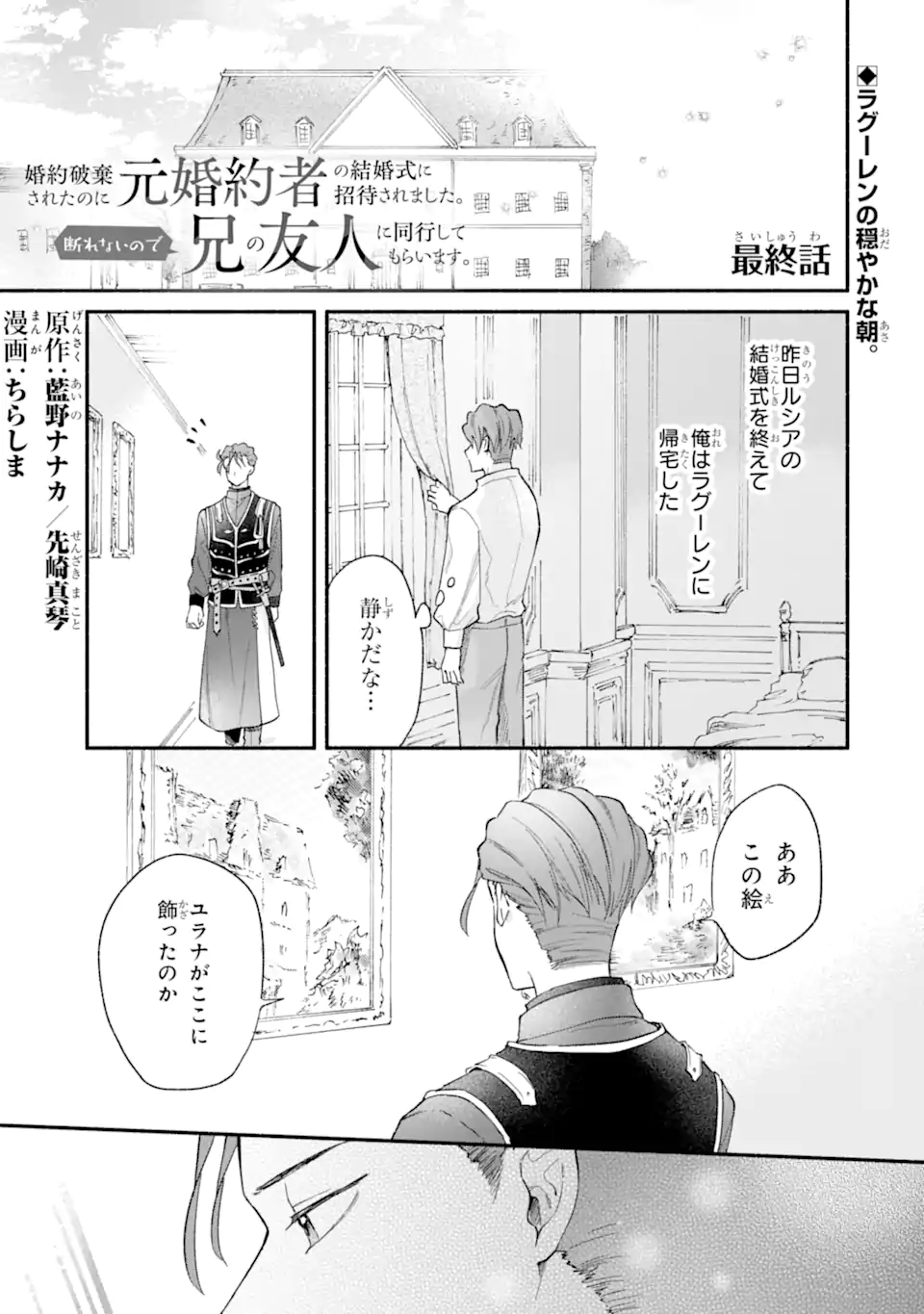 Konyaku Hakisareta no ni Moto Konyakusha no Kekkonshiki ni Shoutaisaremashita. Kotowarenai no de Ani no Yuujin ni Doukou shite Moraimasu. - Chapter 18.1 - Page 1